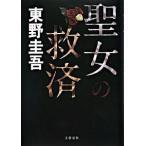 . женщина. . settled / Bungeishunju / Higashino Keigo ( монография ) б/у 