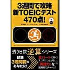3 неделя ... новый TOEIC тест 470 пункт!/aruk( Shinagawa район )/. Британия .( монография ) б/у 