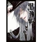 黒執事 １４/スクウェア・エニックス/枢やな（コミック） 中古
