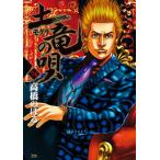 土竜の唄 ７４/小学館/高橋のぼる（コミック） 中古