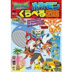 ポケットモンスターサン＆ムーンポケモンくらべる図鑑/小学館（ムック） 中古