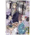 月華国奇医伝 第三巻/ＫＡＤＯＫＡＷＡ/ひむか透留（コミック） 中古