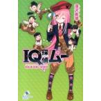ＩＱ探偵ムー　自転車泥棒と探偵団/ポプラ社/深沢美潮（新書） 中古