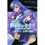 終わりのセラフ一瀬グレン、１６歳の破滅 ７/講談社/鏡貴也（コミック） 中古