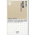 忠臣蔵 赤穂事件・史実の肉声/筑摩書房/野口武彦（ペーパーバック） 中古