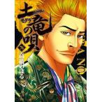 土竜の唄 ７６/小学館/高橋のぼる（コミック） 中古