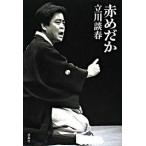  красный оризия /. тутовик фирма / Tachikawa . весна ( жесткий чехол ) б/у 