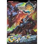 モンスタ-ハンタ-３Ｇグレ-トトライアルブック ニンテンド-３ＤＳ版/集英社/Ｖジャンプ編集部（単行本） 中古