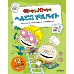 ショッピングタトゥー タトゥとパトゥのへんてこアルバイト（大型本） 中古