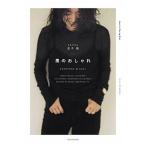 黒のおしゃれ ＥＶＥＲＹＤＡＹ　ＢＬＡＣＫ！/小学館/金子綾（単行本） 中古