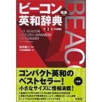  сигнальный фонарь англо-японский словарь no. 3 версия маленький размер версия / три ../ три ..( монография ) б/у 