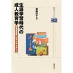  сырой . учеба времена. . человек образование учеба человек поддержка к Ad vokasi-/ Akashi книжный магазин / Watanabe ..( монография ) б/у 