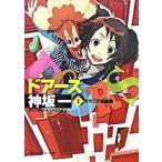 Ｄｏｏｒｓ １/角川書店/神坂一（文庫） 中古