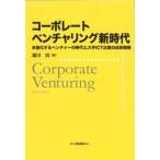 ko-po rate bench . кольцо новый времена основной . делать венчурный. времена . большой рука ICT предприятие. рост битва / белый персик книжный магазин / горячая вода река .( монография ) б/у 