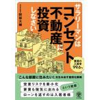 sa Rally man. концепция недвижимость . инвестирование ..../... выпускать /. часть большой .( монография ( soft покрытие )) б/у 