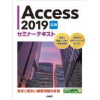 Access 2019 отвечающий для семинар текст / Nikkei BP/ Nikkei BP( монография ) б/у 