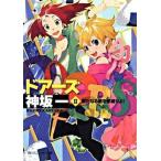 Ｄｏｏｒｓ ２/角川書店/神坂一（文庫） 中古