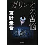  канава Leo. ../ Bungeishunju / Higashino Keigo ( монография ) б/у 