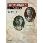  Rome человек. история 11/ Shinchosha / Shiono Nanami ( монография ) б/у 