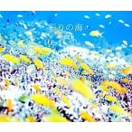 彩りの海/パイインタ-ナショナル/鍵井靖章（単行本（ソフトカバー）） 中古