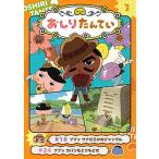 アニメコミックおしりたんてい ３/ポプラ社/トロル（単行本） 中古