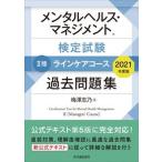  психическое здоровье * management сертификация экзамен 2 вид линия уход course прошлое рабочая тетрадь 2021 года выпуск / центр экономика фирма / слива ...( монография ) б/у 