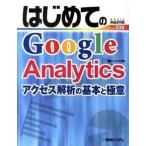  впервые .. Google Analytics доступ ... основы . высшее смысл / превосходящий мир система / Kei es план ( монография ) б/у 