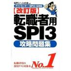  смена работы человек для SPI3.. рабочая тетрадь тест центральный *SPI3-G соответствует модифицировано . версия / Yosensha /SPI Note. .( монография ( soft покрытие )) б/у 