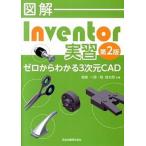  иллюстрация Inventor реальный . Zero из понимать 3 следующий изначальный CAD no. 2 версия / лес север выпускать / судно . один .( монография ( soft покрытие )) б/у 