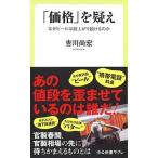 Yahoo! Yahoo!ショッピング(ヤフー ショッピング)「価格」を疑え なぜビールは値上がり続けるのか  /中央公論新社/吉川尚宏（新書） 中古