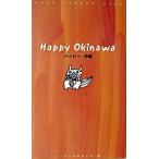  happy Okinawa /. лист фирма / happy Okinawa брать материал .( монография ) б/у 