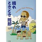  ясная погода время ....Younger than yesterday./ Shogakukan Inc. / Yoshida Takuro ( монография ) б/у 