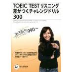 TOEIC TEST белка человек g разница ... "Challenge" дрель 300yu*syon. Break s Roo 990/s Lee e- сеть /yusyon( монография ) б/у 