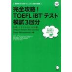  совершенно ..!TOEFL iBT тест ..3 выпуск модифицировано . версия /aruk( Shinagawa район )/megmi*miya J .f ska * кожа te( монография ) б/у 