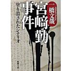  Miyazaki .. раз покрытие . осуществлен сценарий / Shinchosha / один . документ .( библиотека ) б/у 