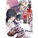 Yahoo! Yahoo!ショッピング(ヤフー ショッピング)落第賢者の学院無双 二度転生した最強賢者、４００年後の世界を魔剣で無双/ＫＡＤＯＫＡＷＡ/白石新（文庫） 中古
