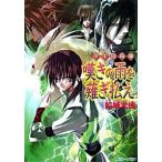 嘆きの雨を薙ぎ払え（文庫） 中古