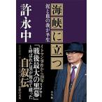  море .. быть установленным грязь ... .. половина сырой / Shogakukan Inc. /.. средний ( монография ) б/у 