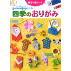  родители .. веселый!gnoie Japan. 4 сезон. оригами /Gakken/gnoie Japan ( монография ) б/у 