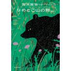 宮沢賢治コレクション ５/筑摩書房/宮沢賢治（単行本） 中古