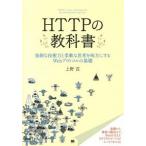 HTTP. учебник чуть более .. технология сила . гибкий .... тест person . делать Web Pro toko/ sho . фирма / Ueno .( монография ( soft покрытие )) б/у 