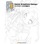Ｇａｍｅ　ｇｒａｐｈｉｃｓ　ｄｅｓｉｇｎキャラクタ-ＣＧの描（か）き方/ＳＢクリエイティブ/瑞穂わか（大型本） 中古