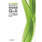  online квалификация проверка Q&A. мир 2 год 10 месяц версия / общество гарантия изучение место ( монография ( soft покрытие )) б/у 