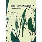  торговля * разработка . окружающая среда проблема международный окружающая среда политика. подпалина пункт / документ ../ Aoki .( экономические науки )( монография ) б/у 