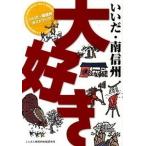i..* юг Shinshu большой нравится ...* юг Shinshu путеводитель /.... юг Shinshu регион изучение место / дешево глициния . один ( монография ) б/у 