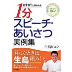 1 минут речь * приветствие реальный пример сборник язык .. эксперт., всего лишь только это! во всяком случае короткий .!/ день текст . фирма / сырой остров hirosi( монография ) б/у 