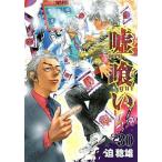 Yahoo! Yahoo!ショッピング(ヤフー ショッピング)嘘喰い  ３０ /集英社/迫稔雄 （コミック） 中古