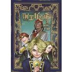 海王ダンテ ３/小学館/皆川亮二（コミック） 中古