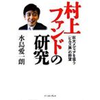  Мураками вентилятор do. изучение огромный носитель информации ...[ Hill z группа ]. ../ East * Press / вода остров love один .( монография ) б/у 