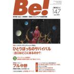 Ｂｅ！［季刊ビィ］ 依存症・ＡＣ・人間関係・・・回復とセルフケアの最新 １４７号/ＡＳＫ（単行本） 中古